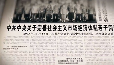 第六十五集：又好又快发展